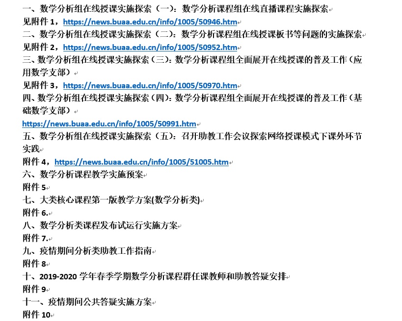 数学分析大类核心课程群各项工作方案、安排（教学工作部提供）
