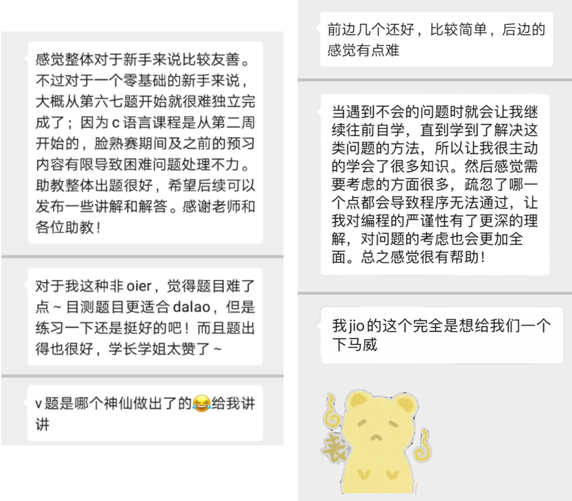 部分同学的做题感受